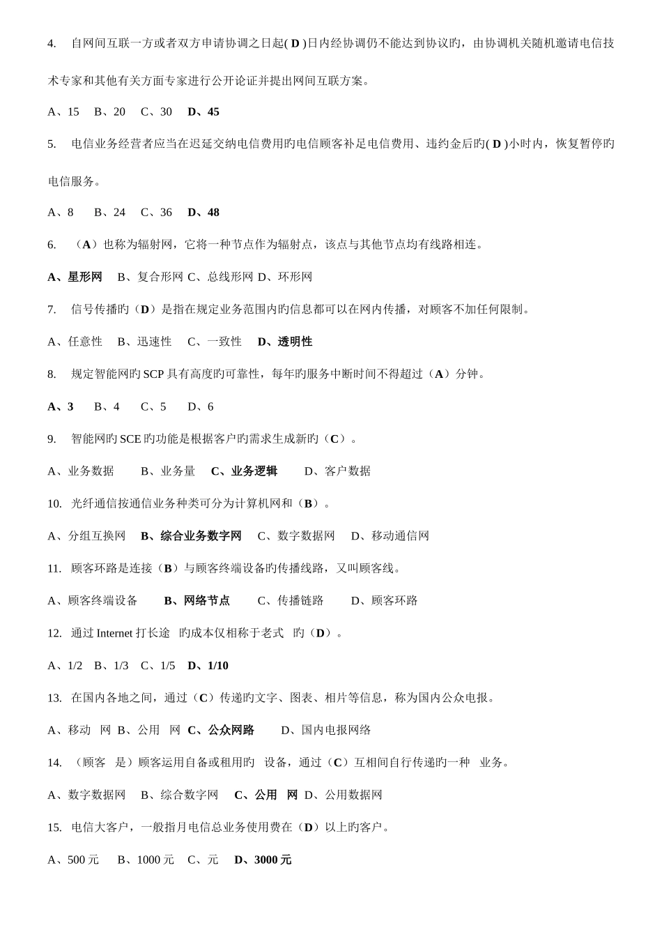 2025年通信工程师认证考试答案_第2页