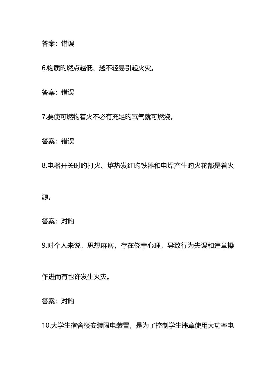 2025年年关防火消防安全知识宣传竞赛试题附答案_第2页