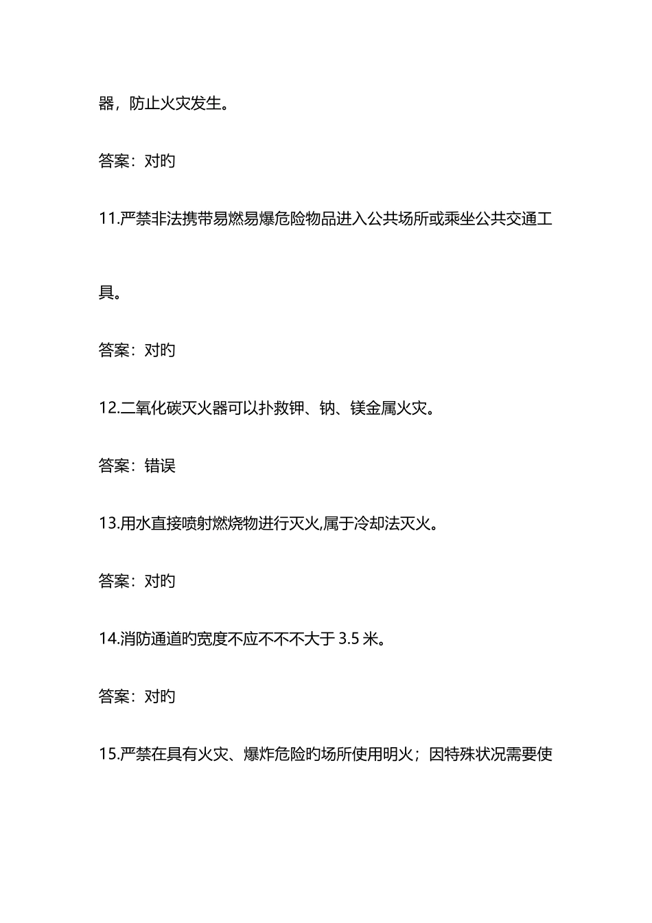 2025年年关防火消防安全知识宣传竞赛试题附答案_第3页