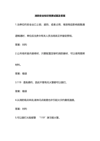 2025年年关防火消防安全知识宣传竞赛试题附答案