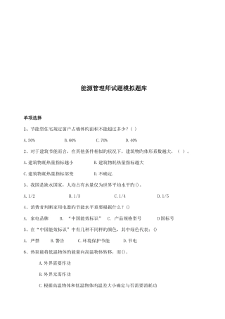 2025年能源管理师模拟题库