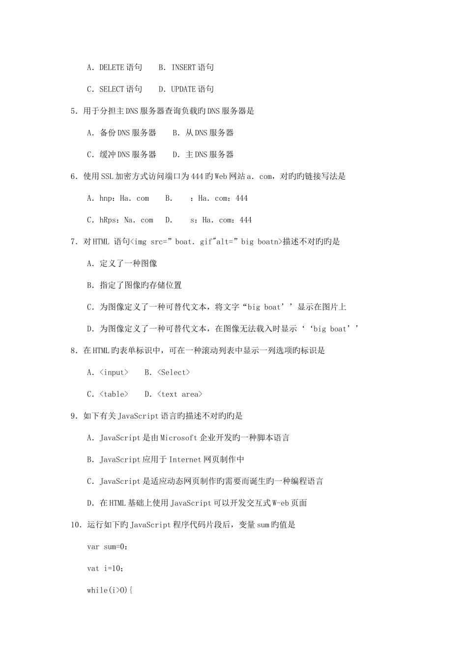 2025年自考互联网软件应用与开发试卷及答案解释_第2页