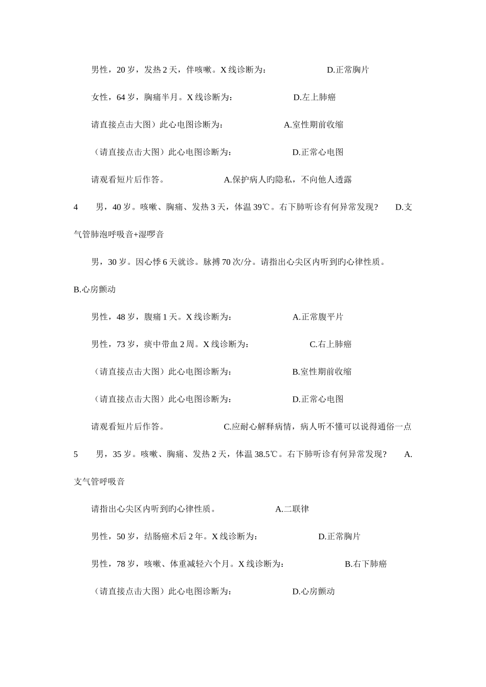 2025年执业医师第三站考试_第2页