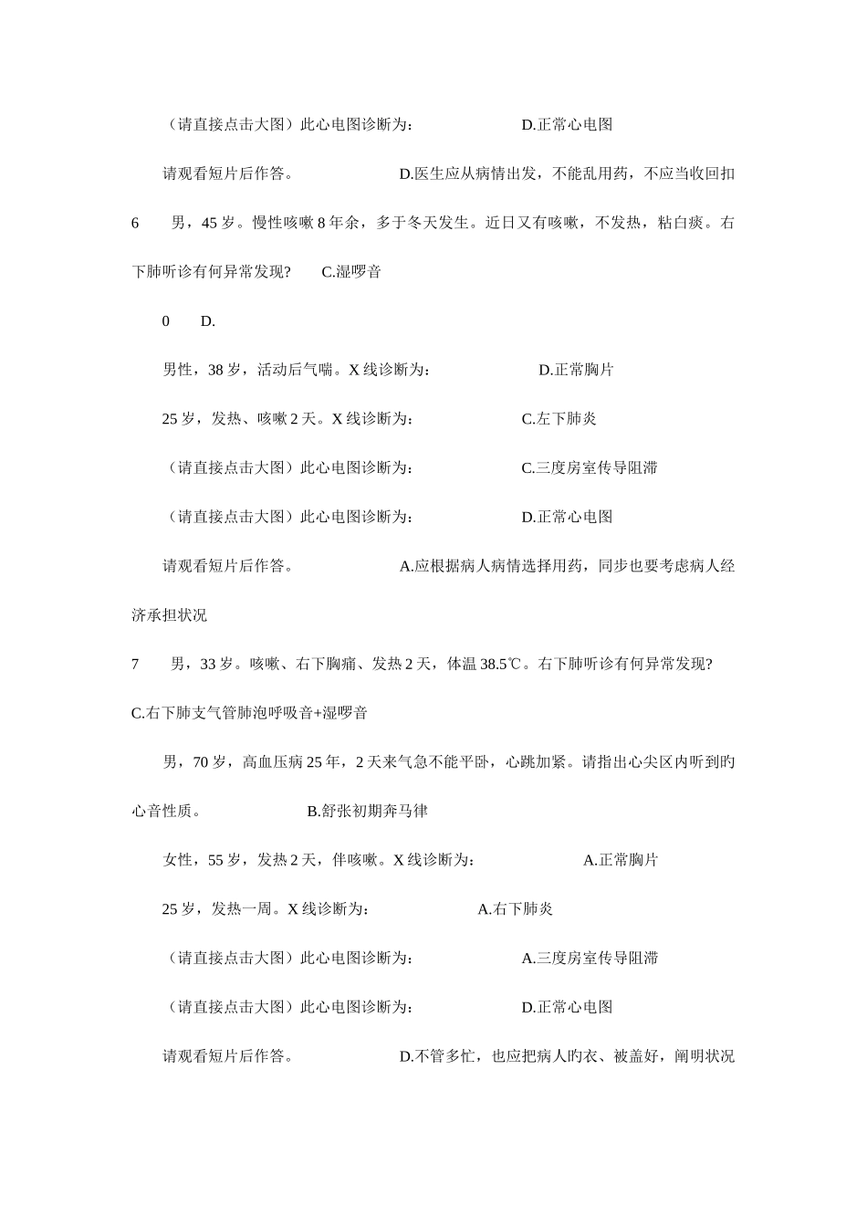 2025年执业医师第三站考试_第3页