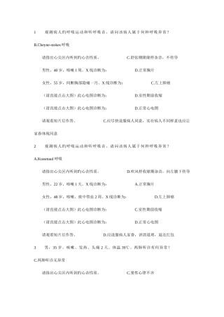 2025年执业医师第三站考试