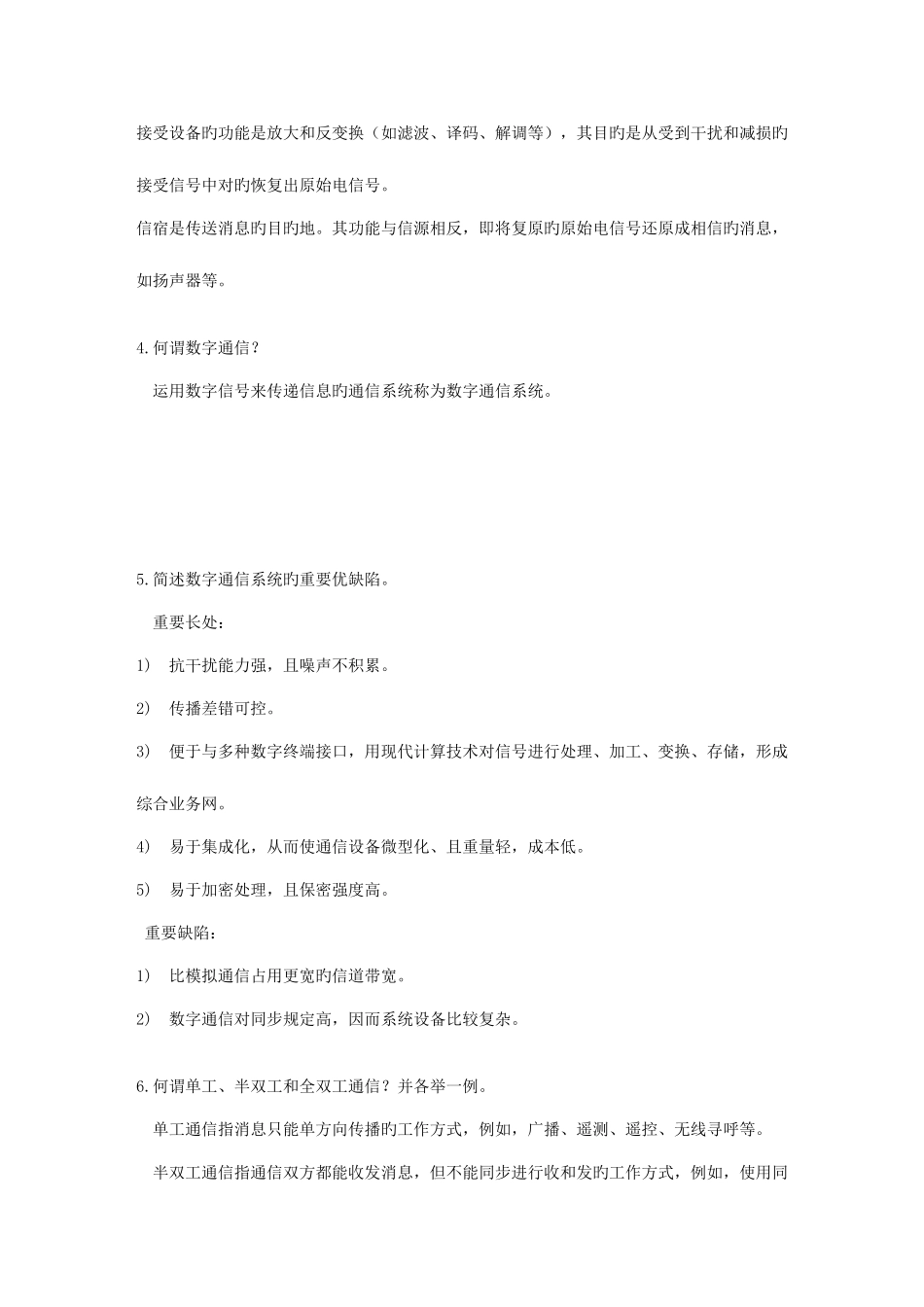 2025年自考通信概论笔记_第2页