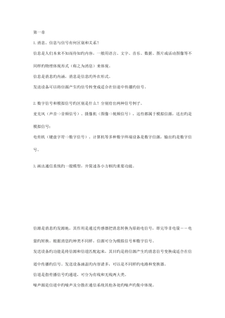 2025年自考通信概论笔记