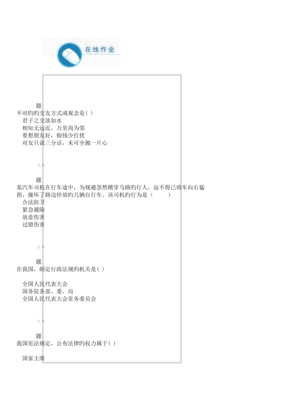 2025年思想道德修养与法律基础在线作业_第1页