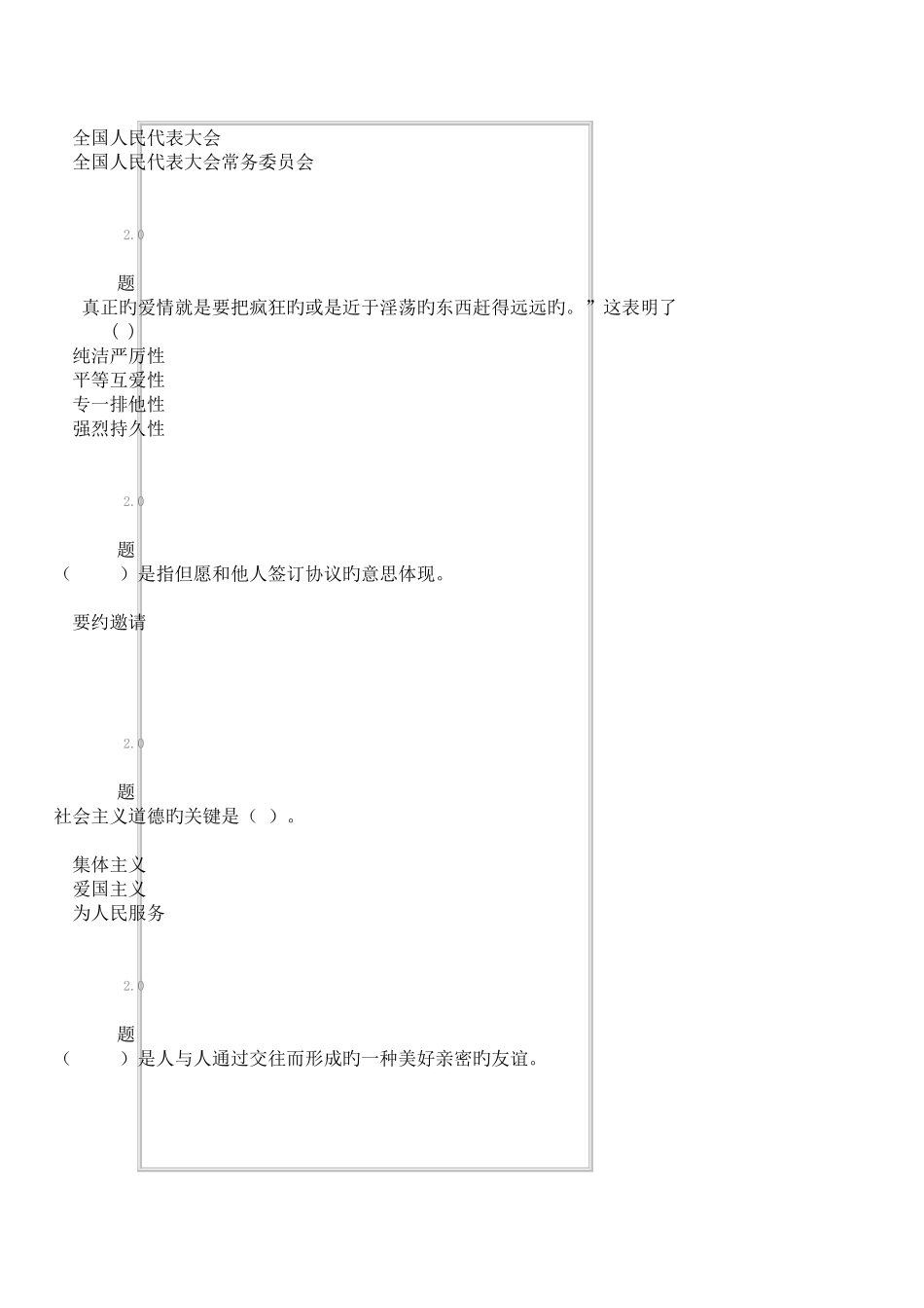 2025年思想道德修养与法律基础在线作业_第2页