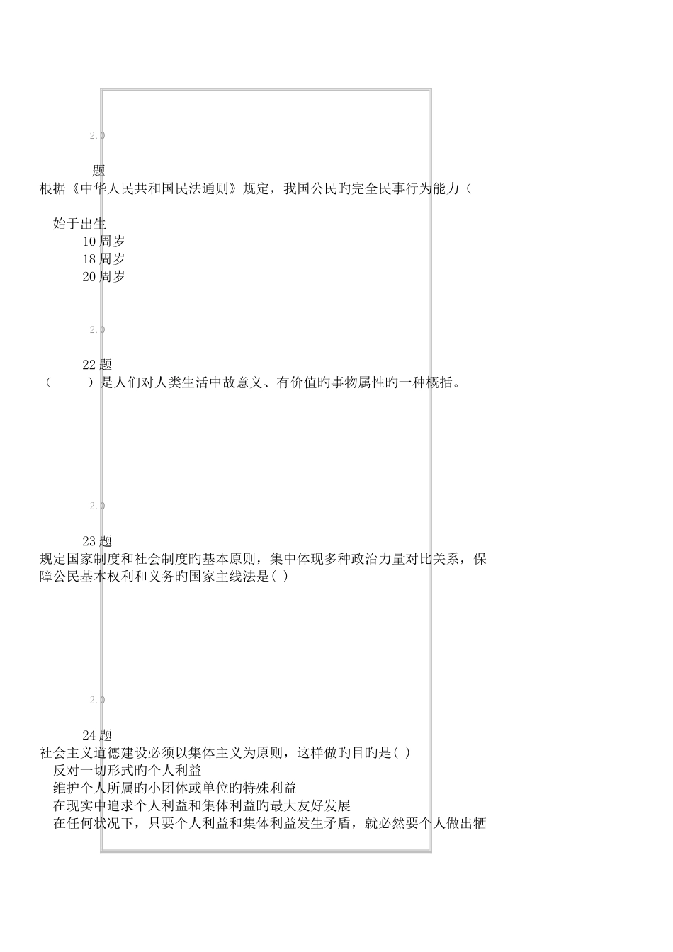 2025年思想道德修养与法律基础在线作业_第3页