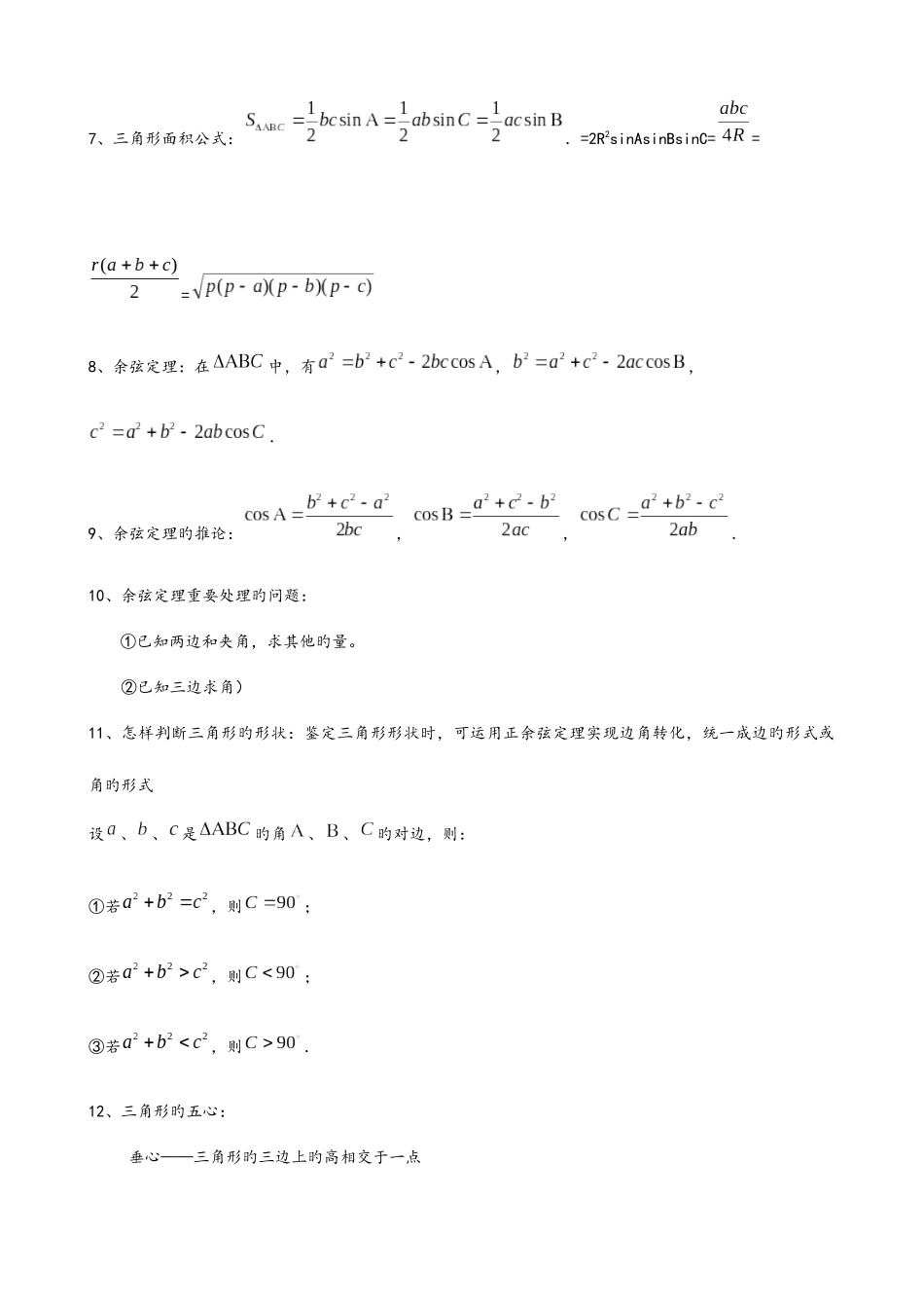 2025年解三角形知识点归纳_第2页