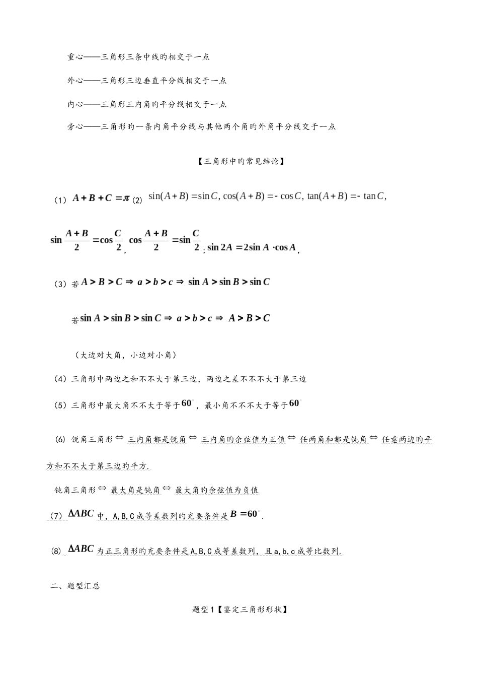 2025年解三角形知识点归纳_第3页