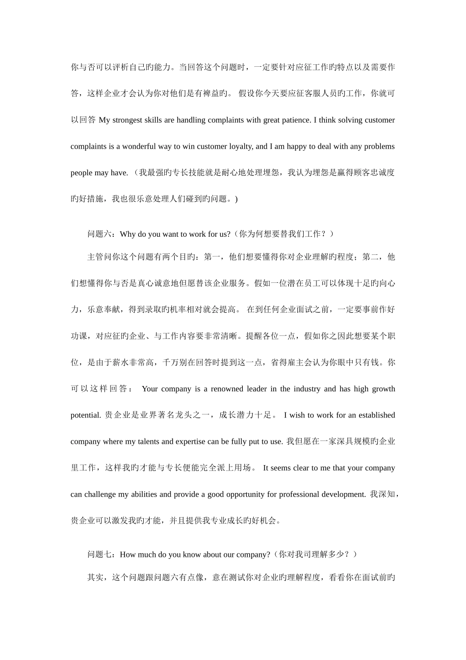 2025年英语口语面试常用对话_第3页