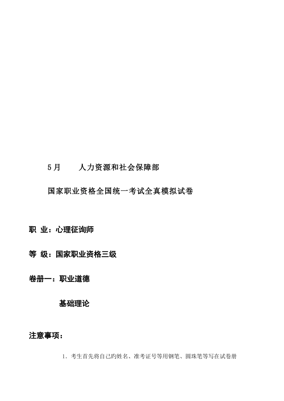 2025年心理咨询师三级全真模拟试卷_第1页