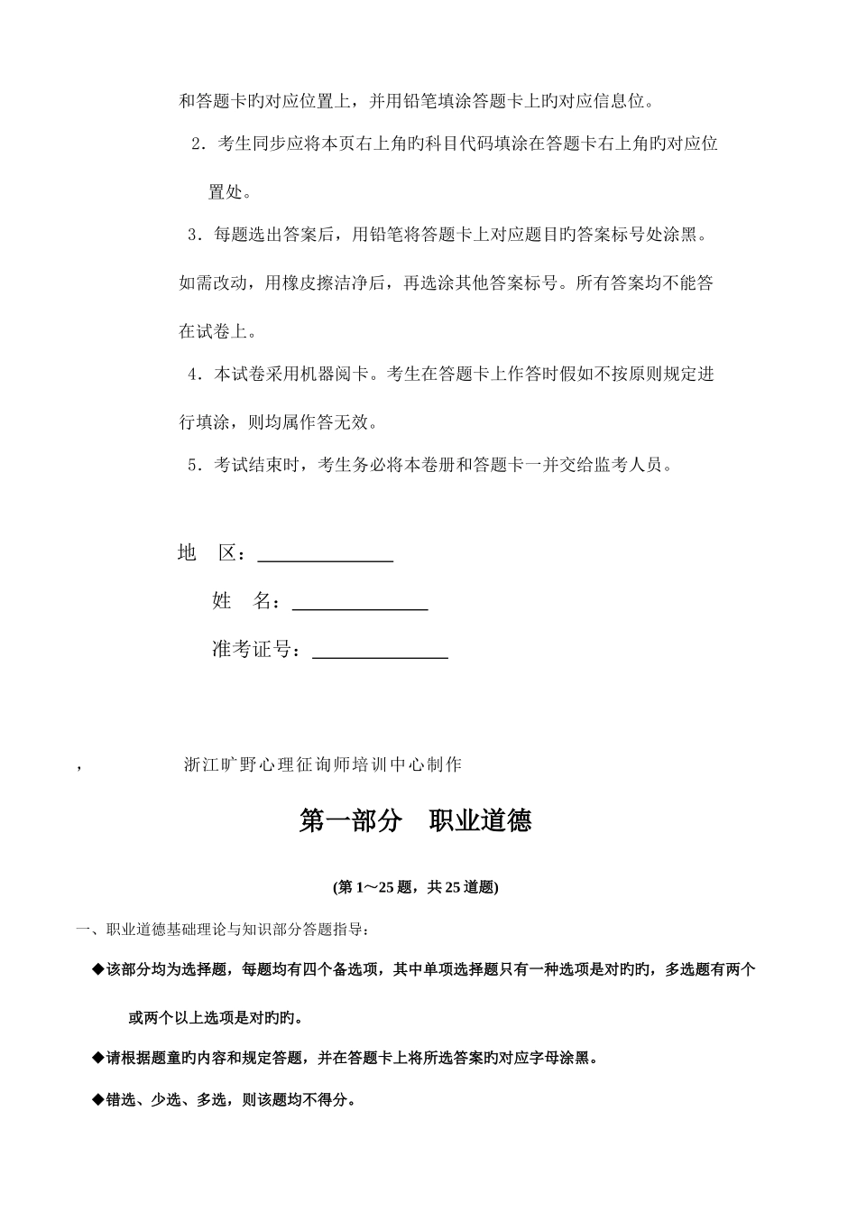 2025年心理咨询师三级全真模拟试卷_第2页