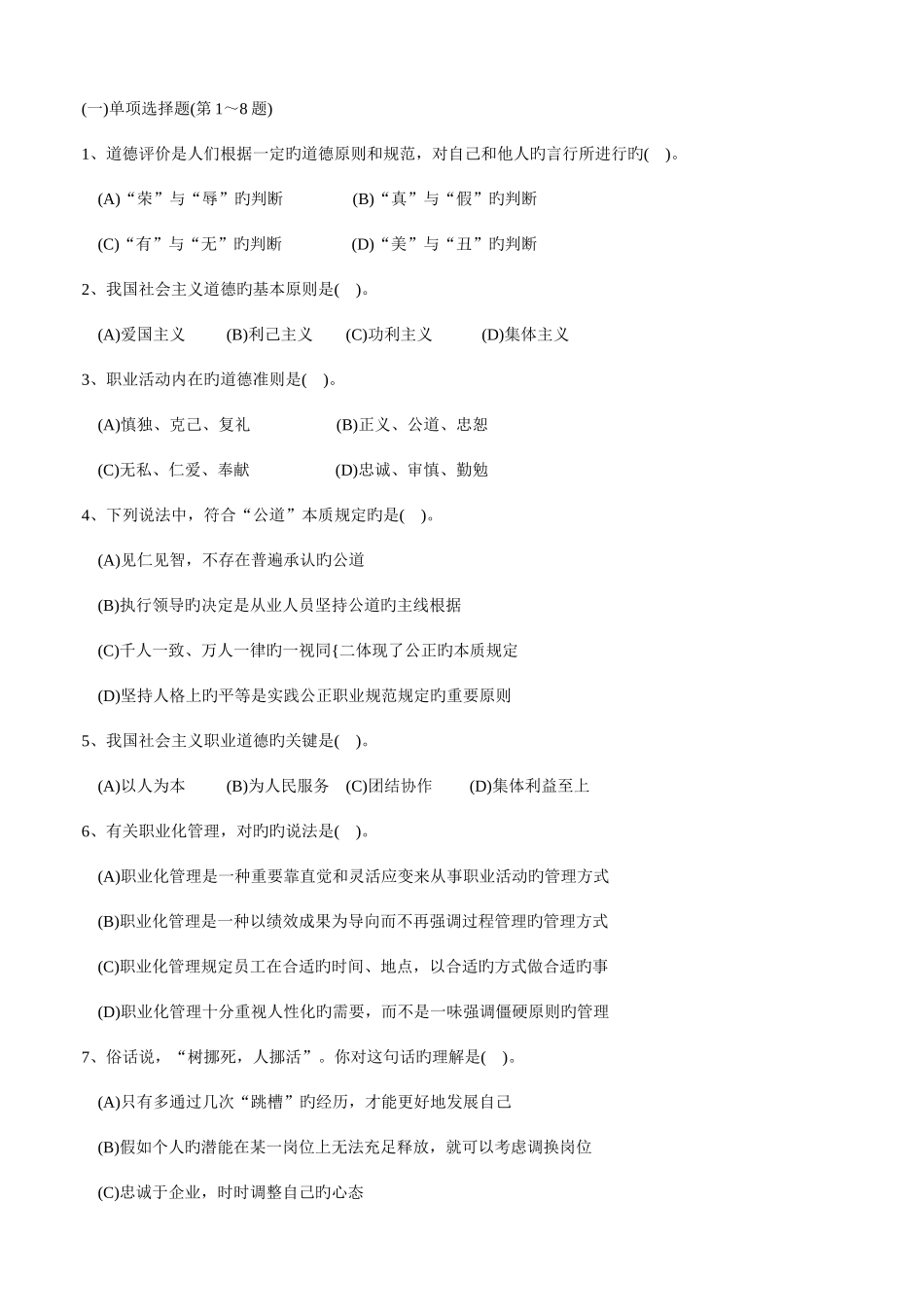 2025年心理咨询师三级全真模拟试卷_第3页