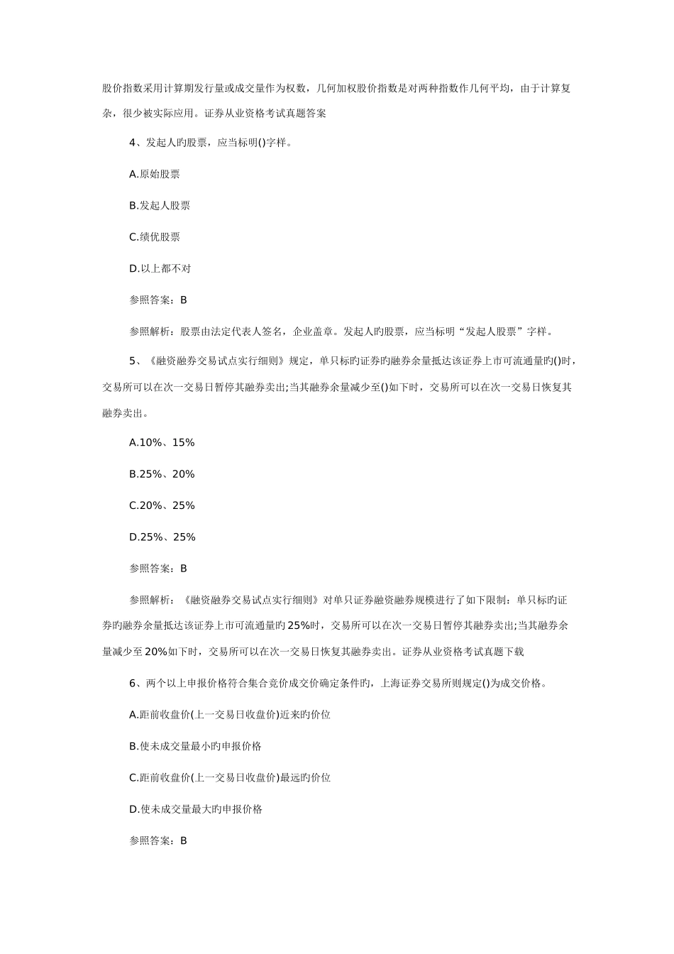 2025年证券金融市场试题题库_第2页