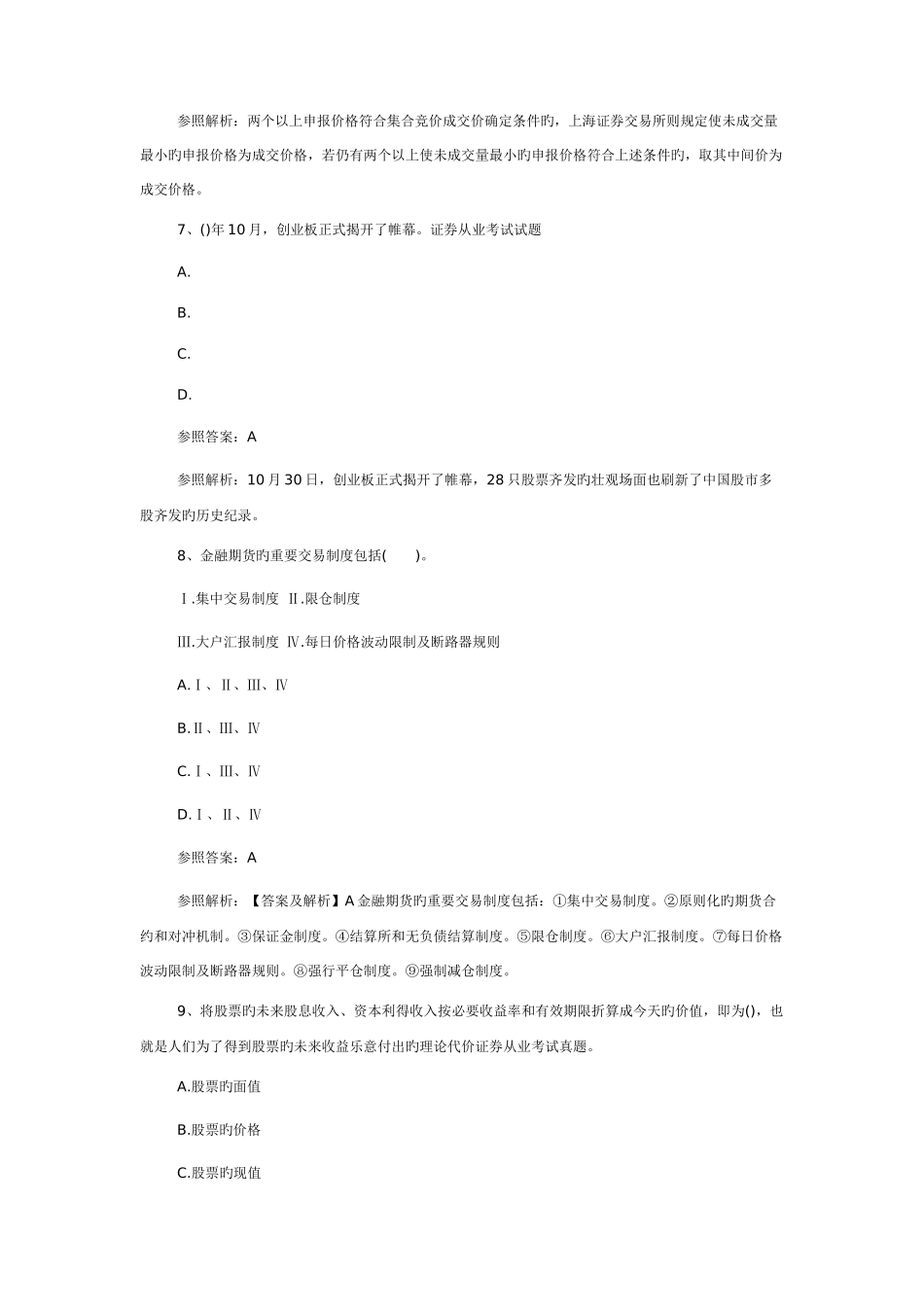 2025年证券金融市场试题题库_第3页