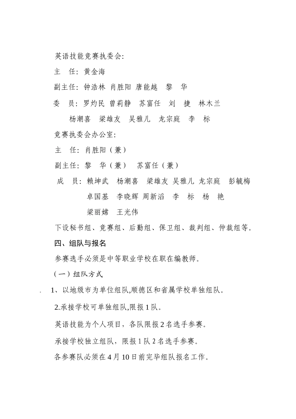 2025年广东省英语技能中职竞赛教师组比赛_第2页