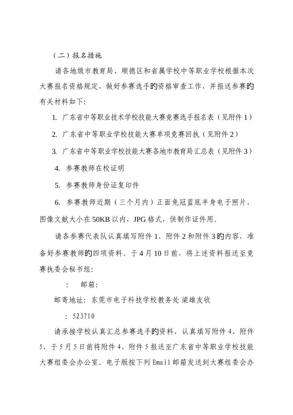 2025年广东省英语技能中职竞赛教师组比赛_第3页