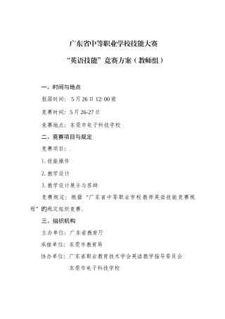2025年广东省英语技能中职竞赛教师组比赛