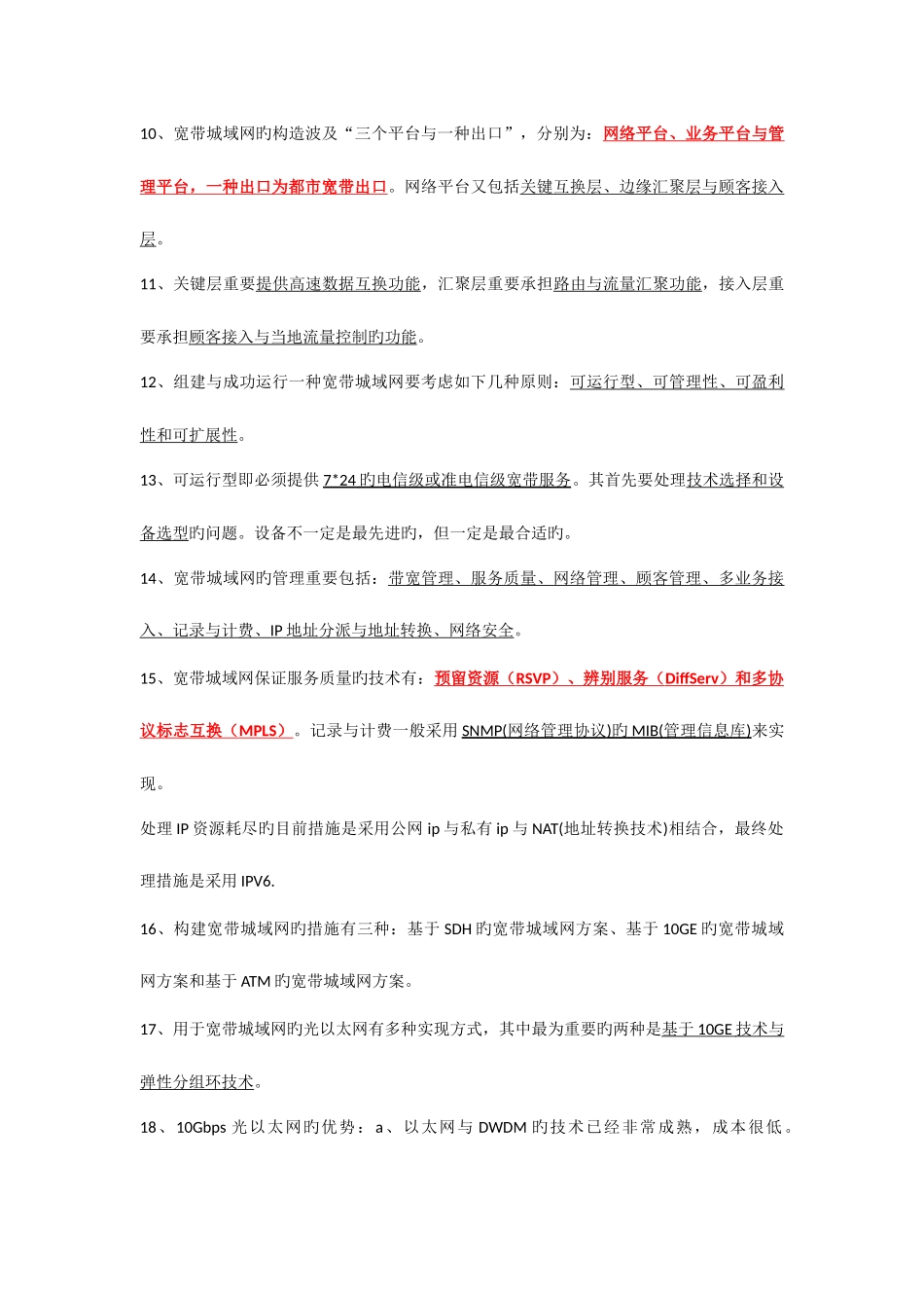 2025年计算机等级考试三级网络技术知识点总结_第2页