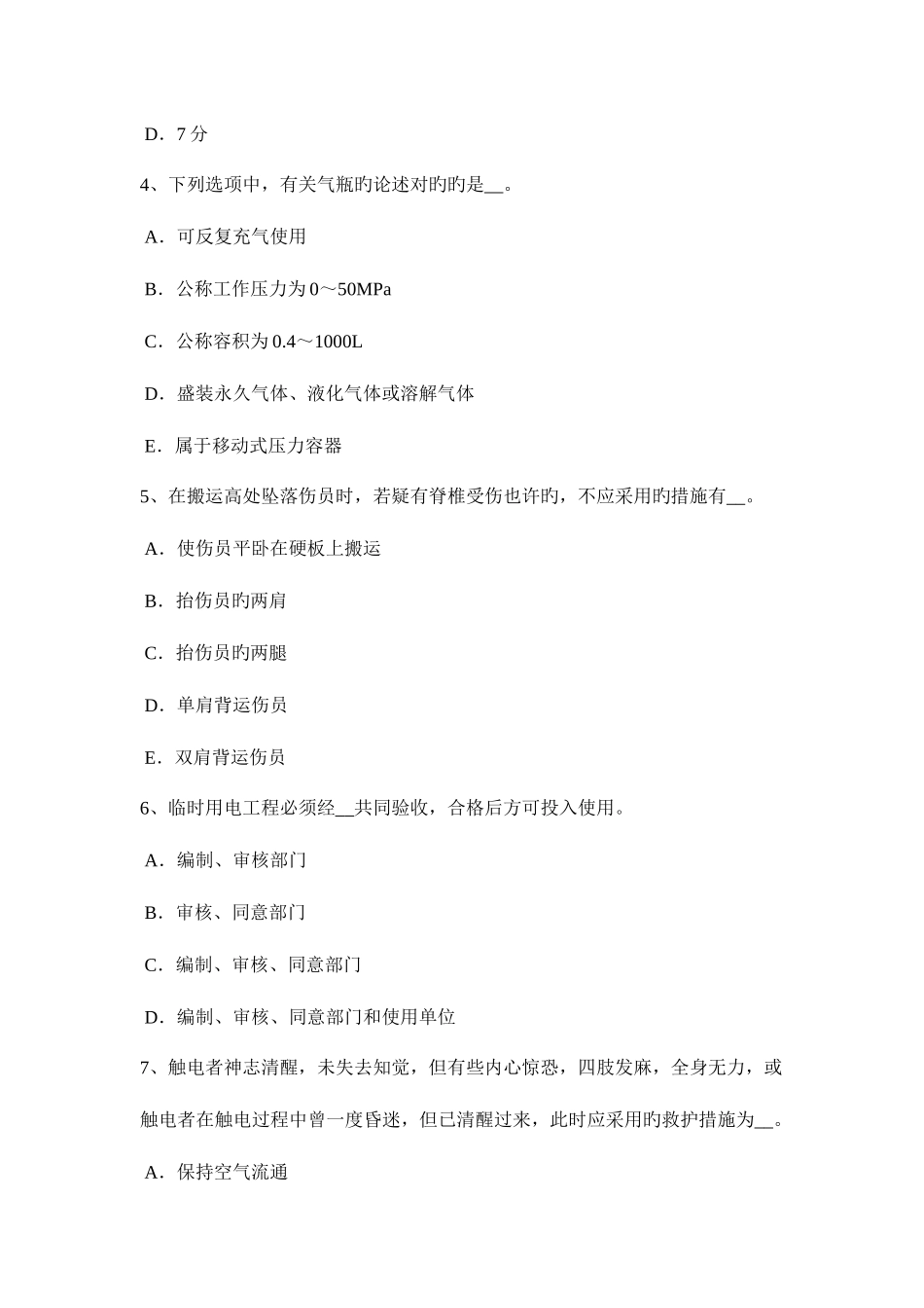 2025年贵州C类信息安全员试题_第2页