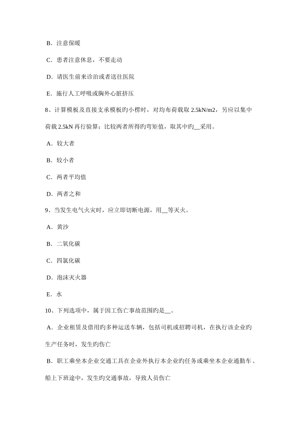 2025年贵州C类信息安全员试题_第3页