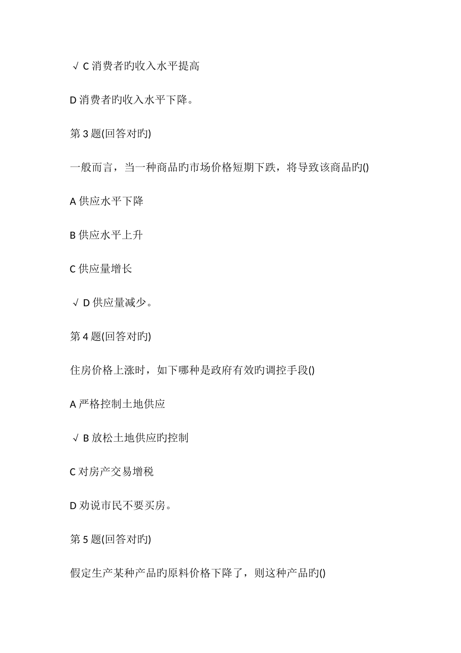 2025年远程初级微观经济学在线作业_第2页