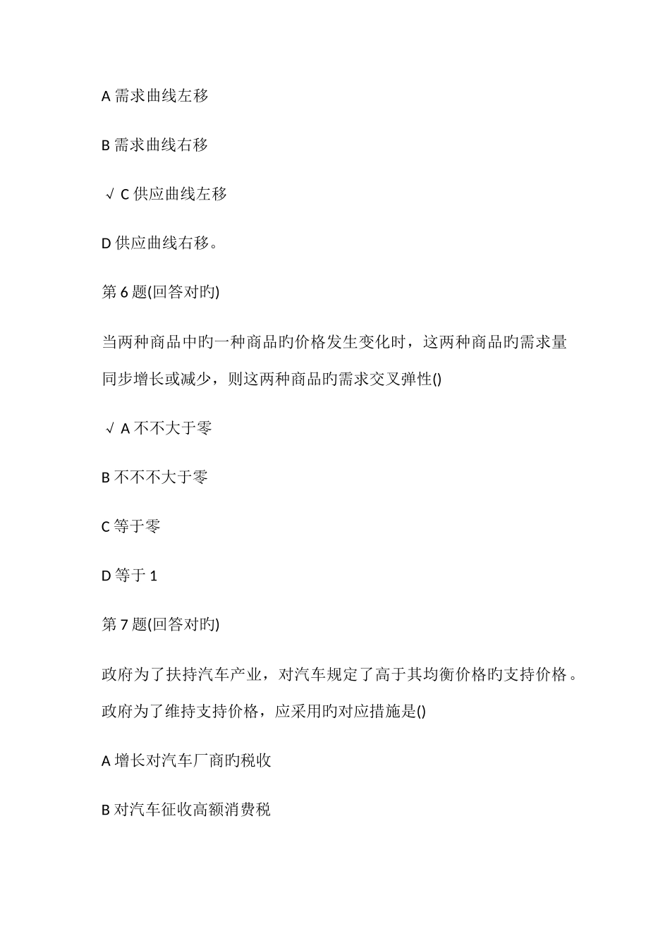 2025年远程初级微观经济学在线作业_第3页