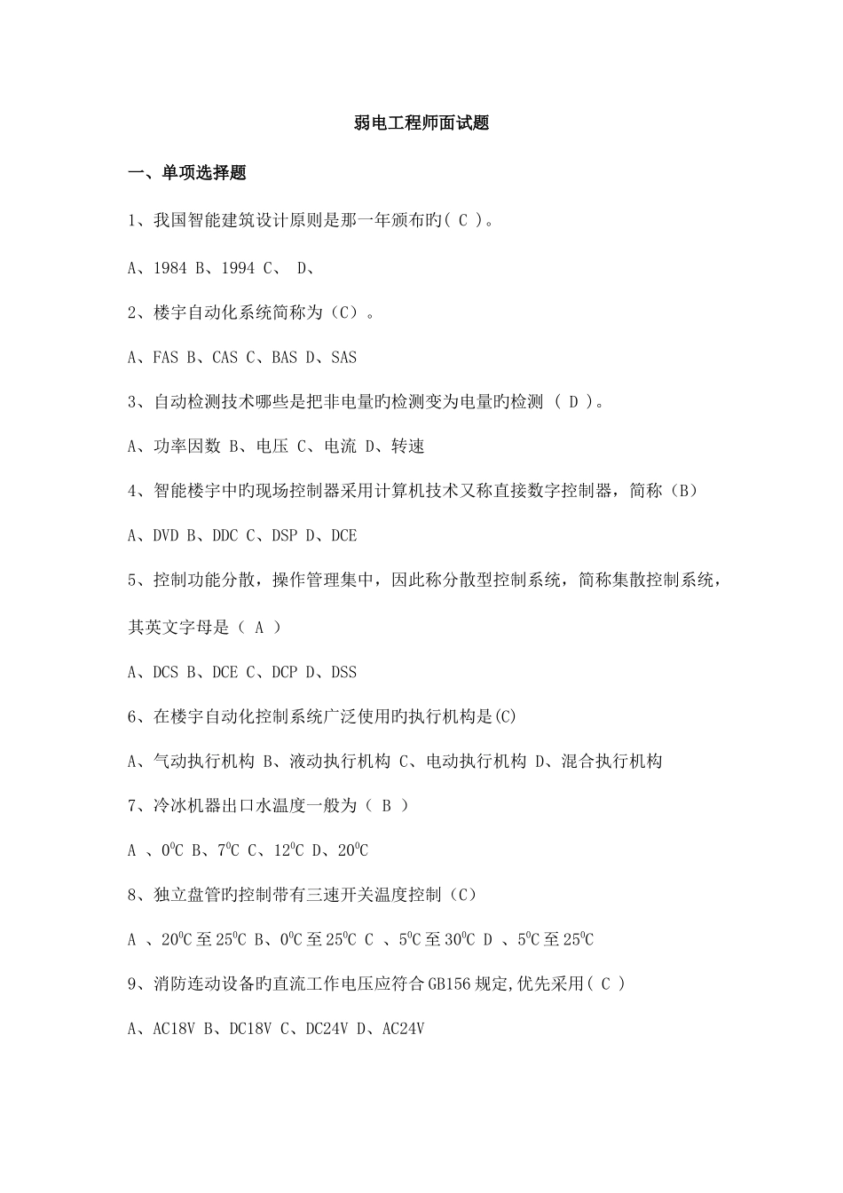 2025年弱电工程师面试题目_第1页