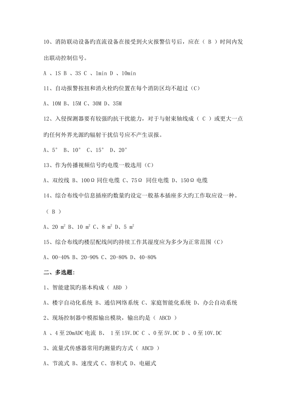 2025年弱电工程师面试题目_第2页