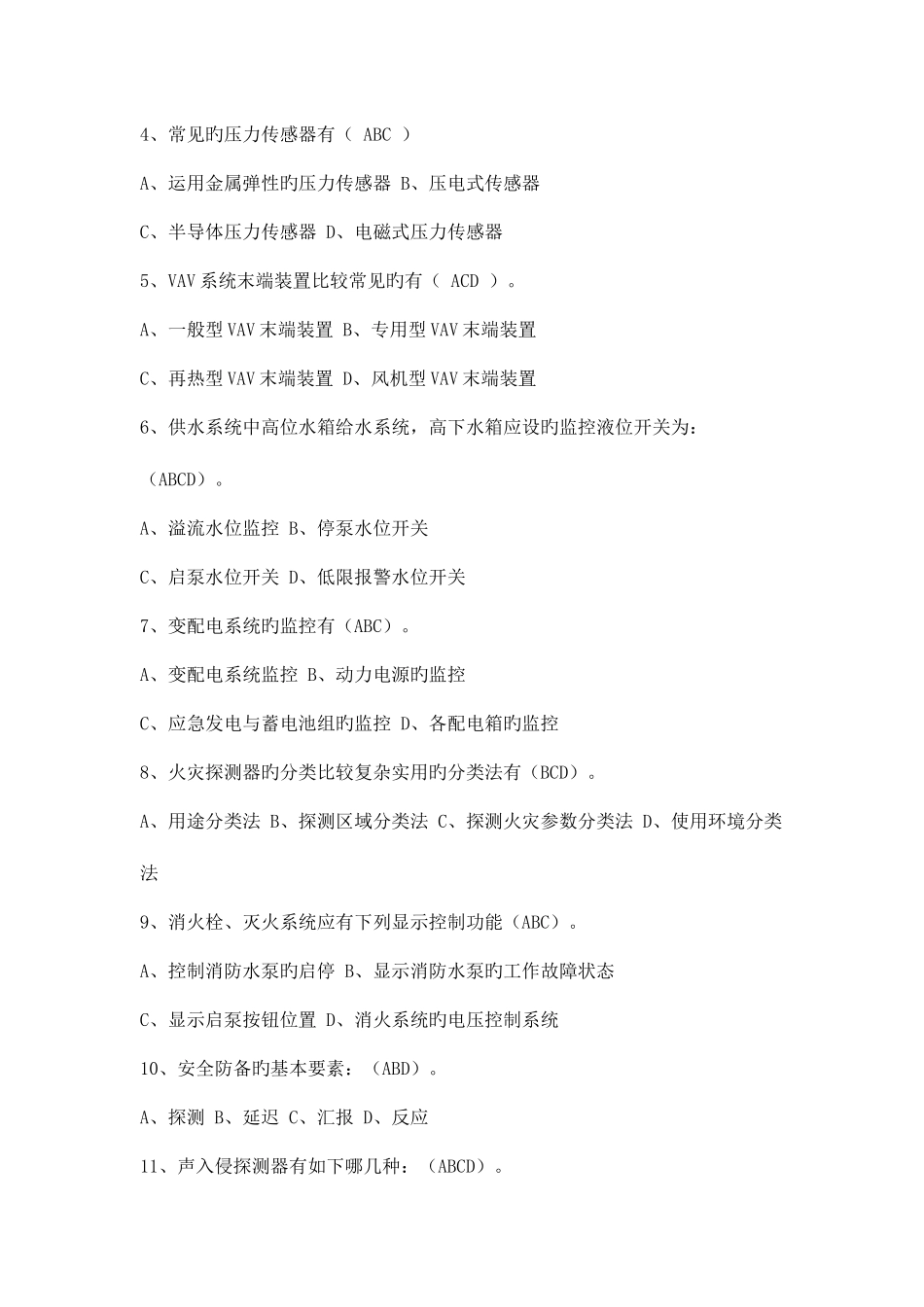 2025年弱电工程师面试题目_第3页