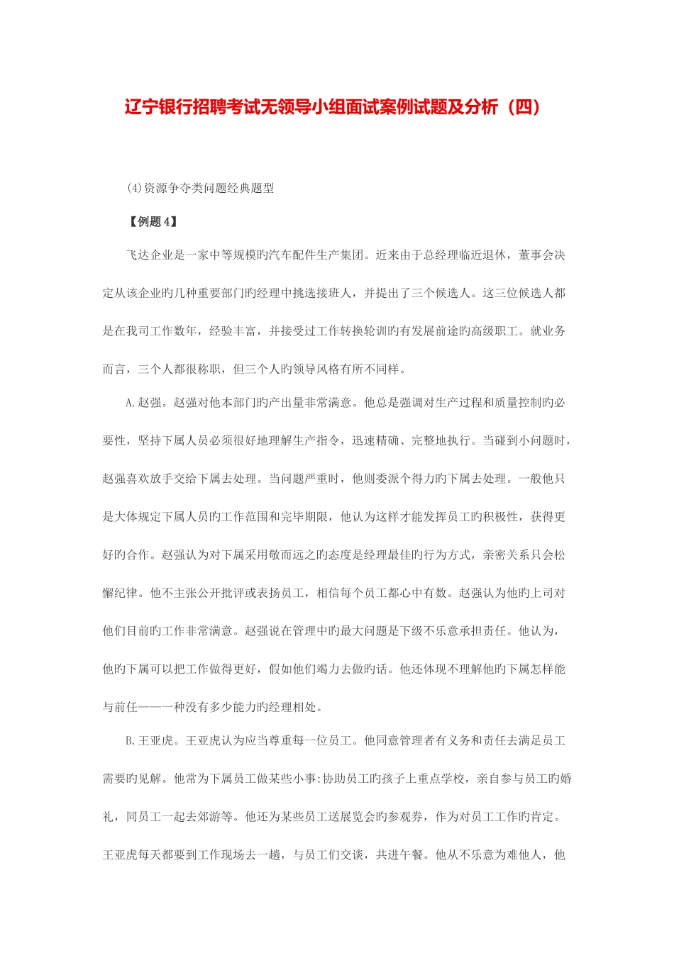 2025年辽宁银行招聘考试无领导小组面试案例试题及分析四_第1页