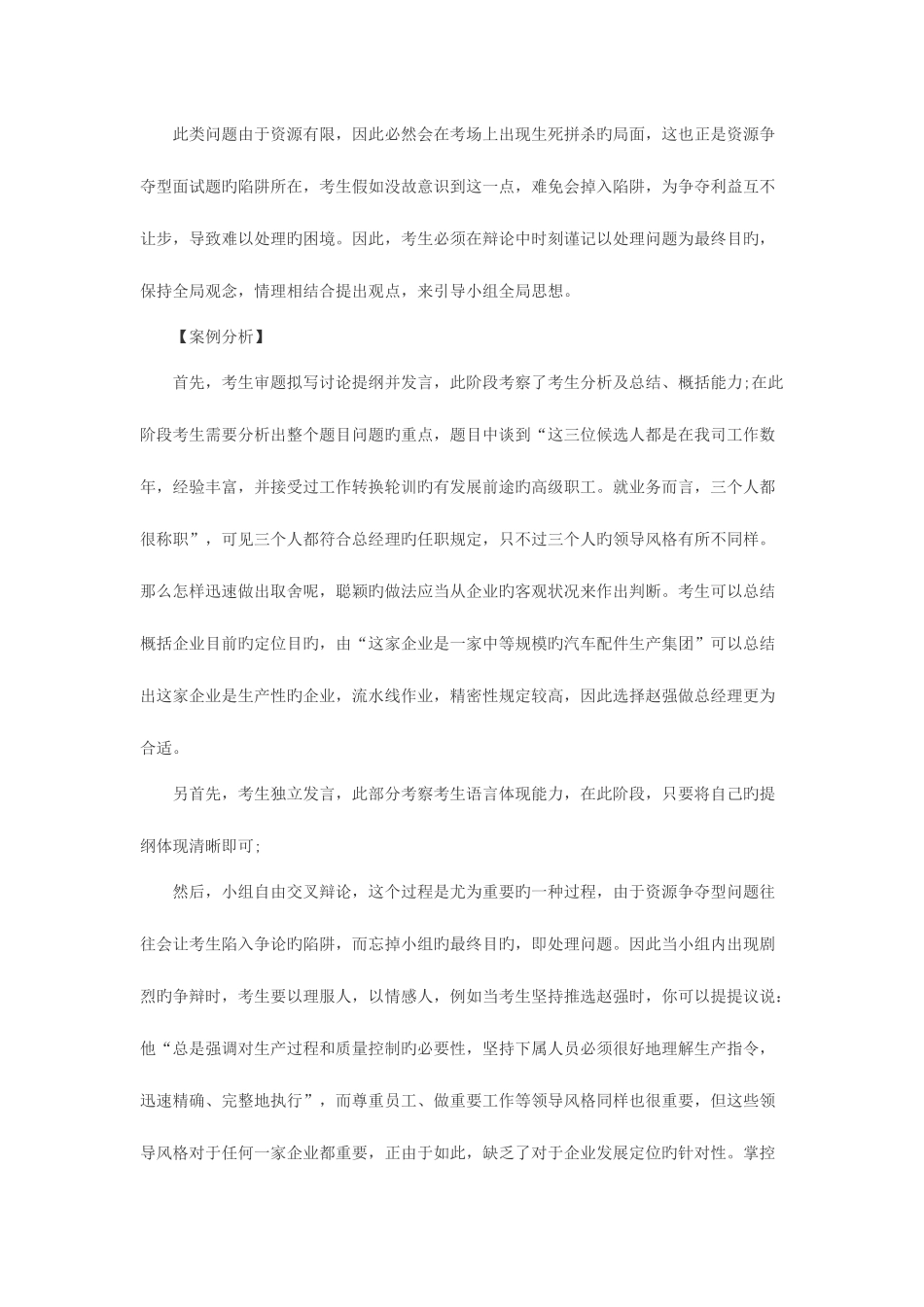 2025年辽宁银行招聘考试无领导小组面试案例试题及分析四_第3页