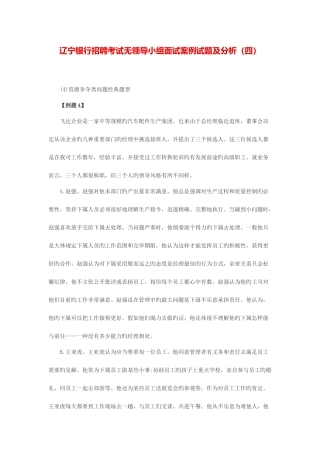 2025年辽宁银行招聘考试无领导小组面试案例试题及分析四