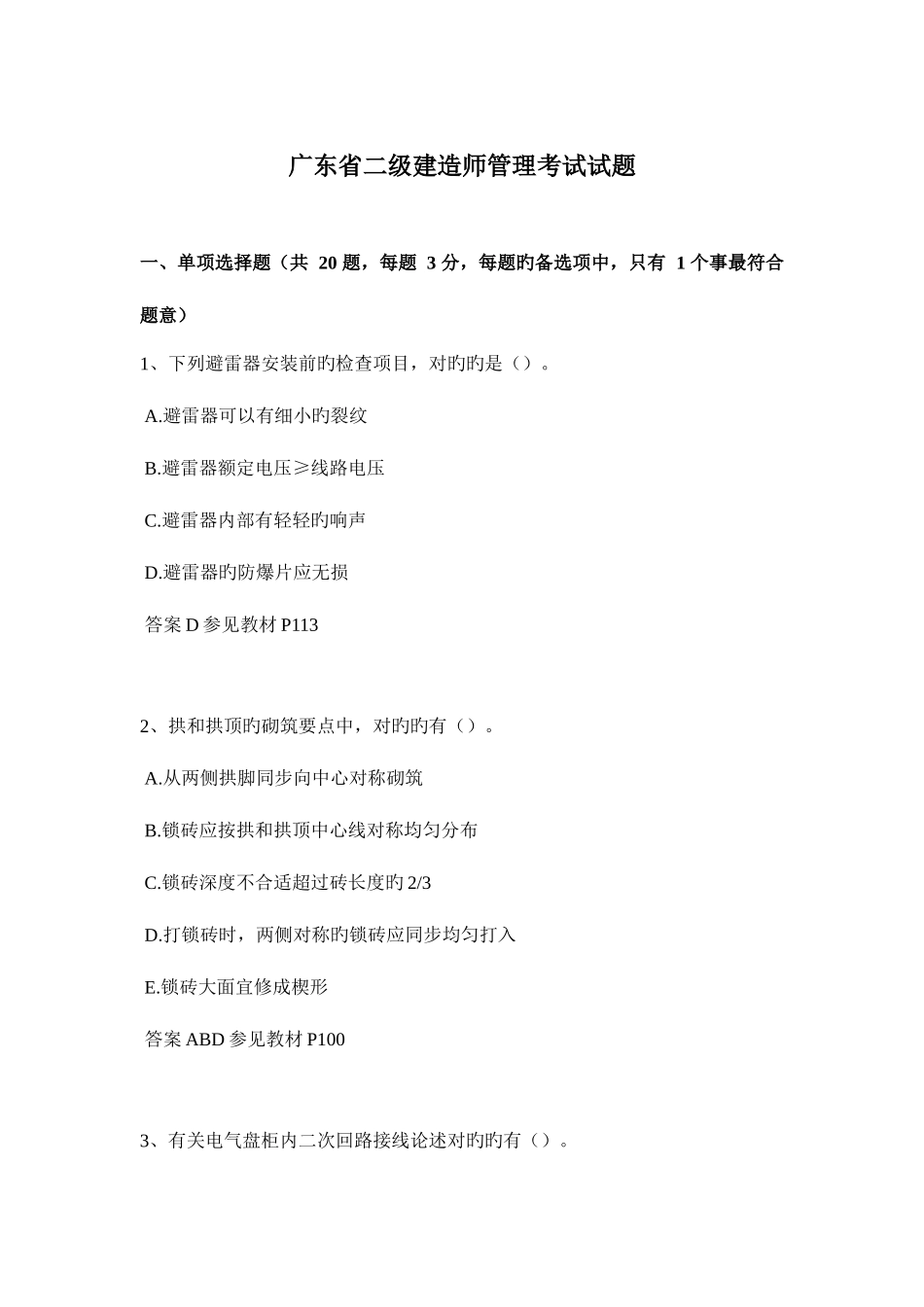 2025年广东省二级建造师管理考试试题_第1页