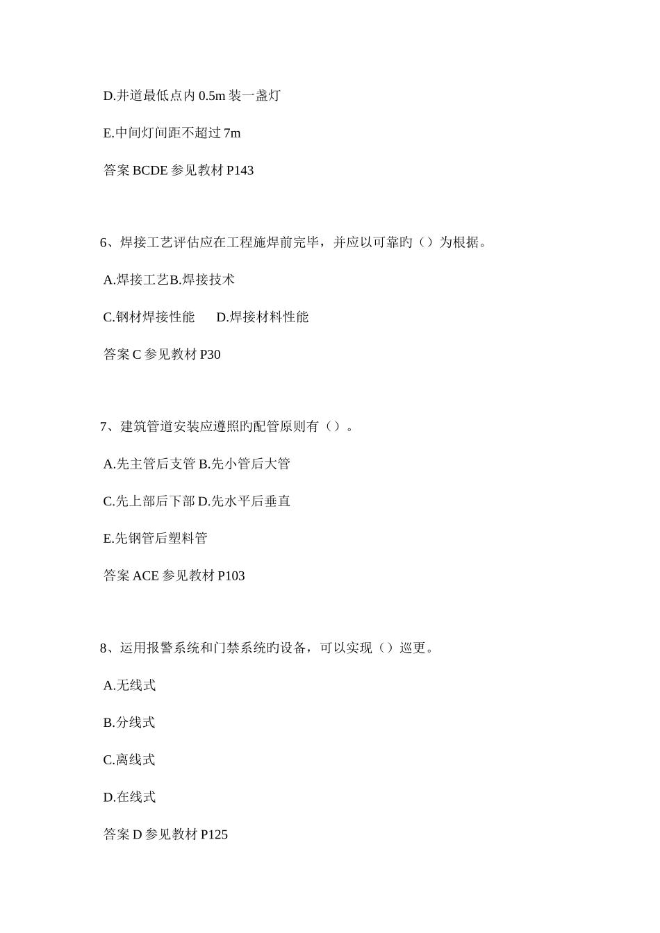 2025年广东省二级建造师管理考试试题_第3页