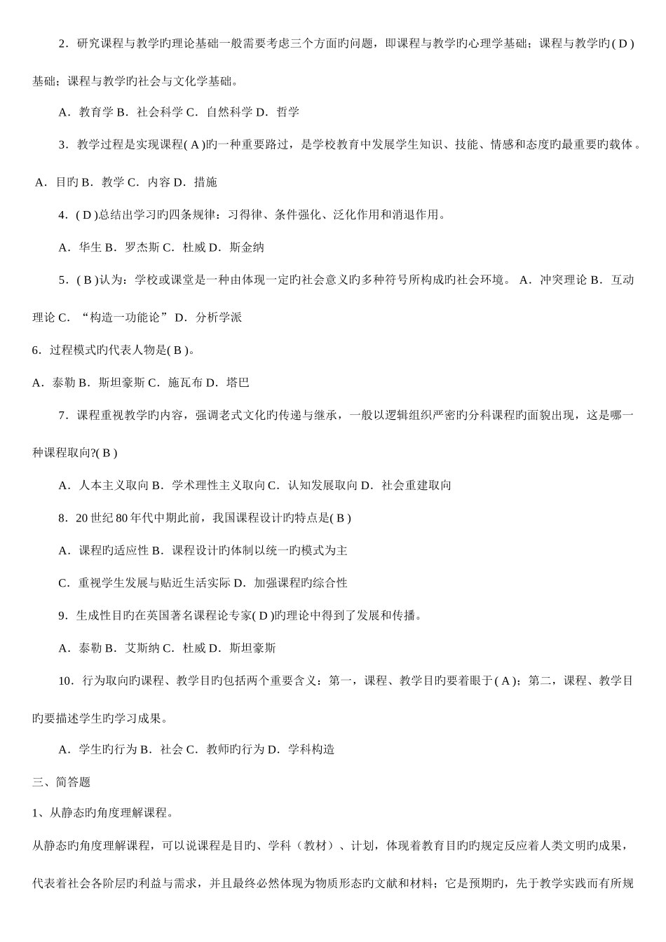 2025年课程与教学论形成性考核册参考答案文档_第2页
