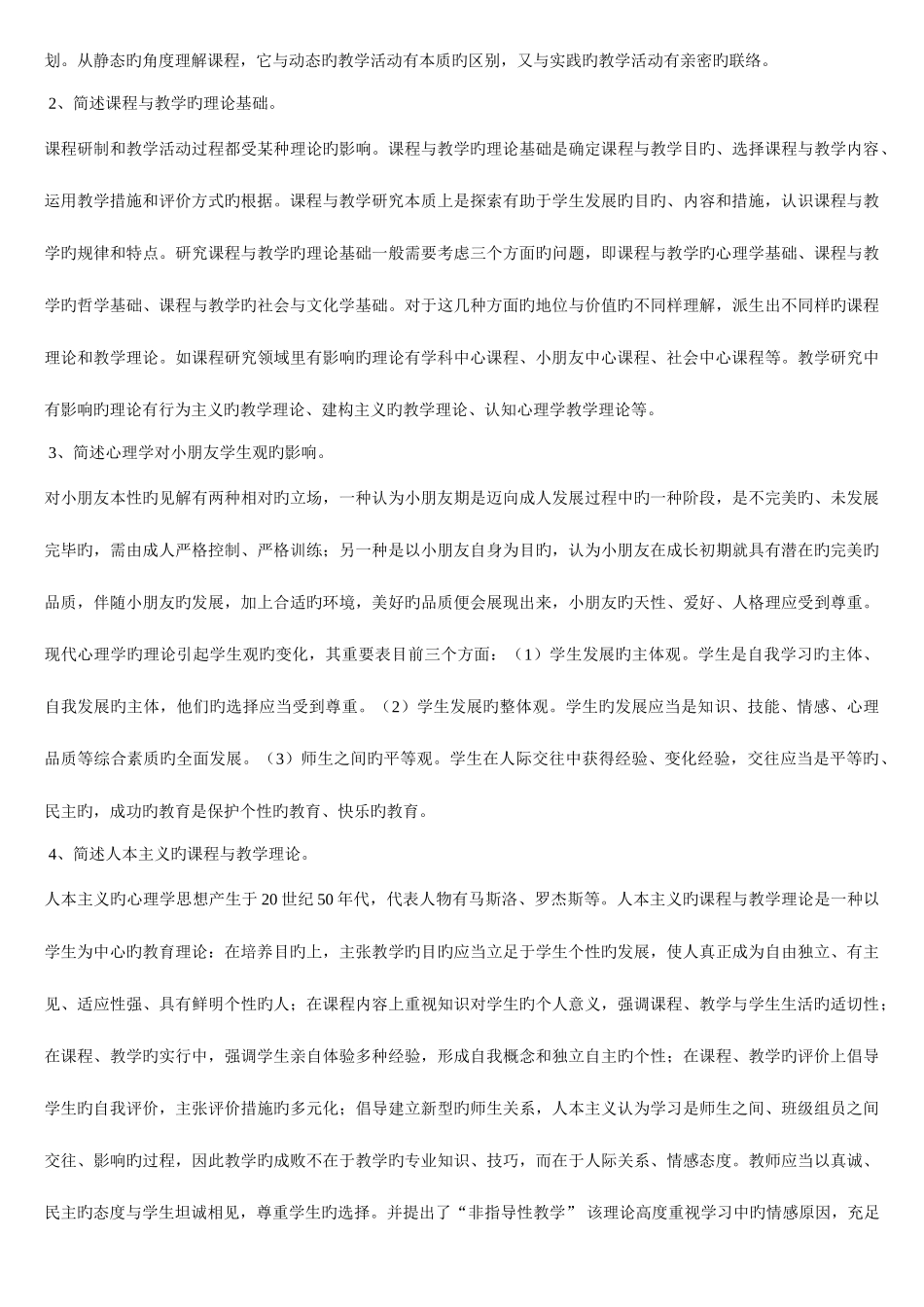 2025年课程与教学论形成性考核册参考答案文档_第3页