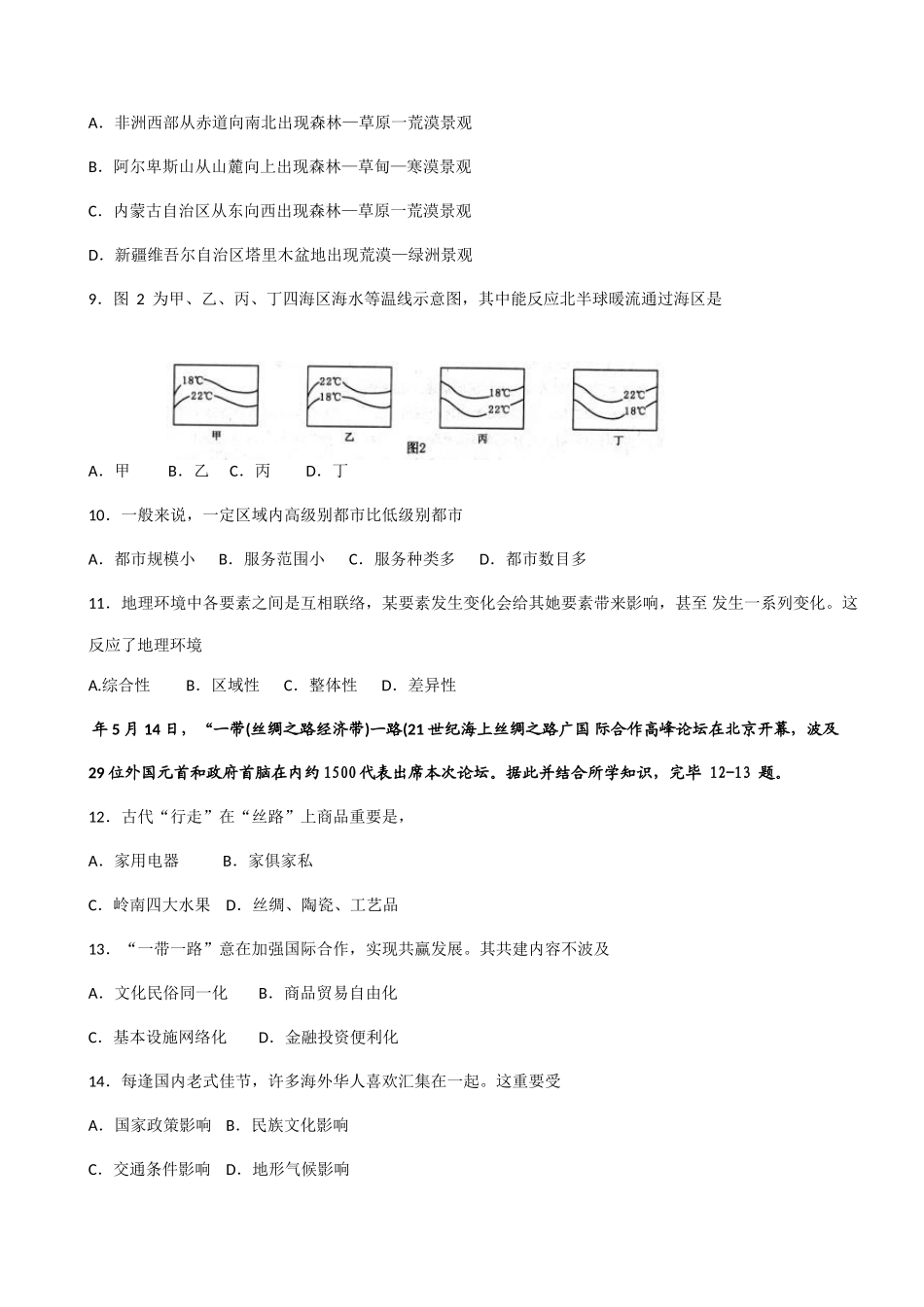 2025年广东省普通高中学业水平考试地理试卷及答案_第2页