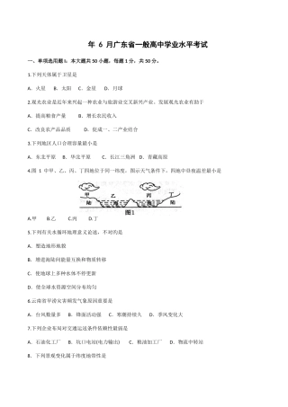 2025年广东省普通高中学业水平考试地理试卷及答案