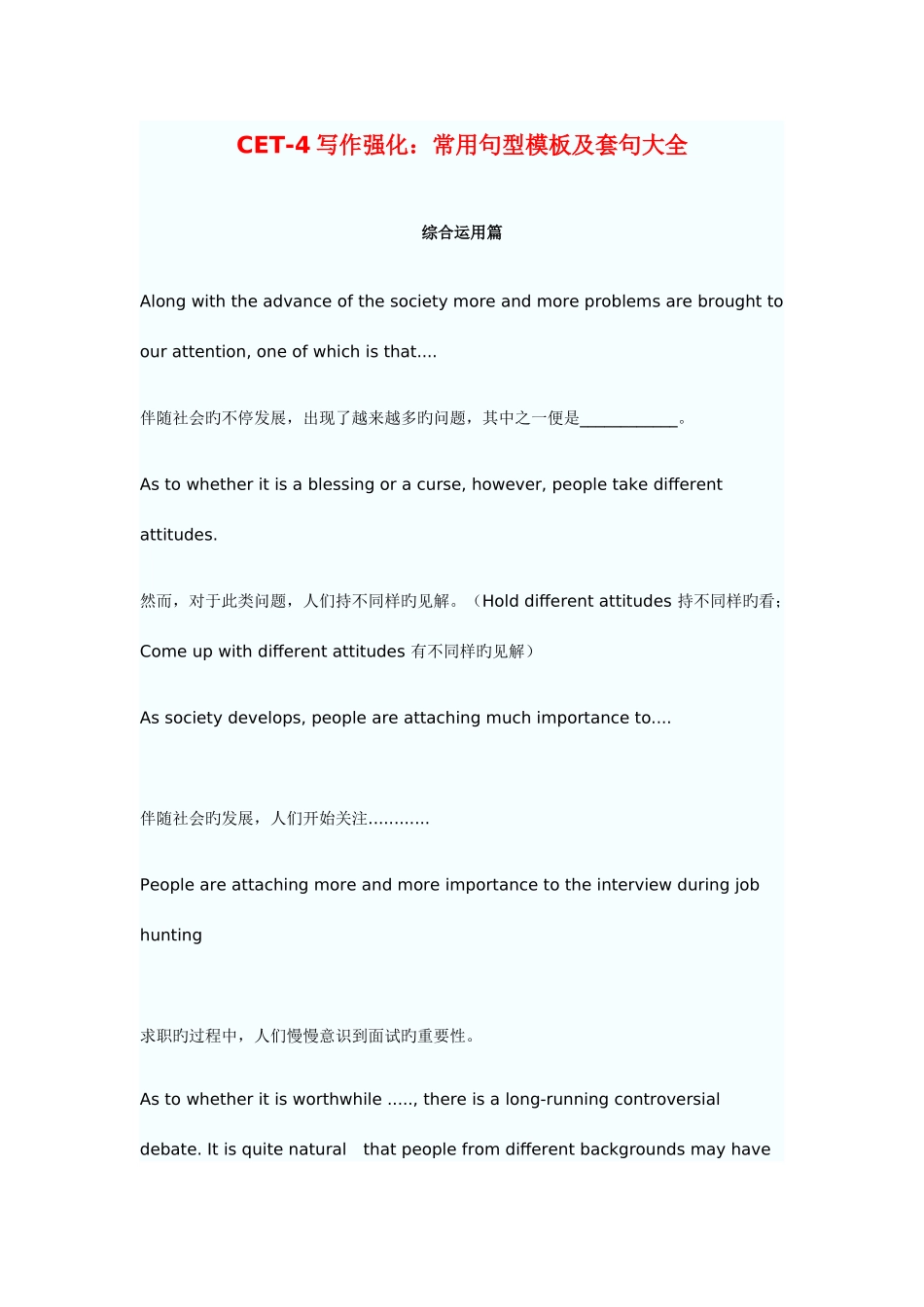 2025年英语四级写作句型大总结终极版本人亲侧哦考前一背作文保证过线_第1页