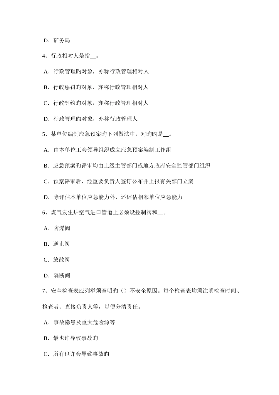 2025年贵州安全工程师安全生产法安全生产考试试题_第2页