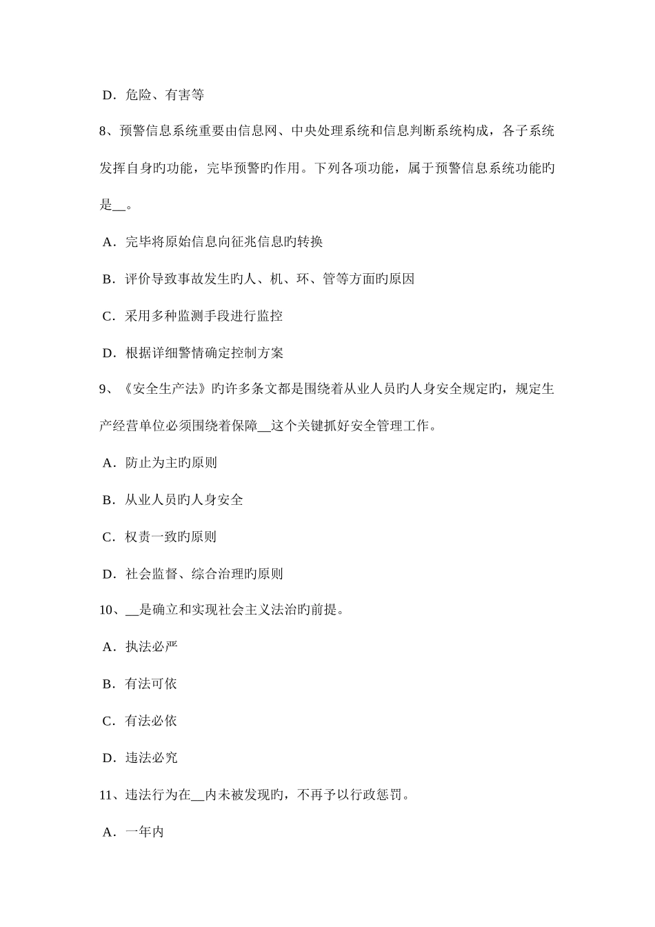 2025年贵州安全工程师安全生产法安全生产考试试题_第3页