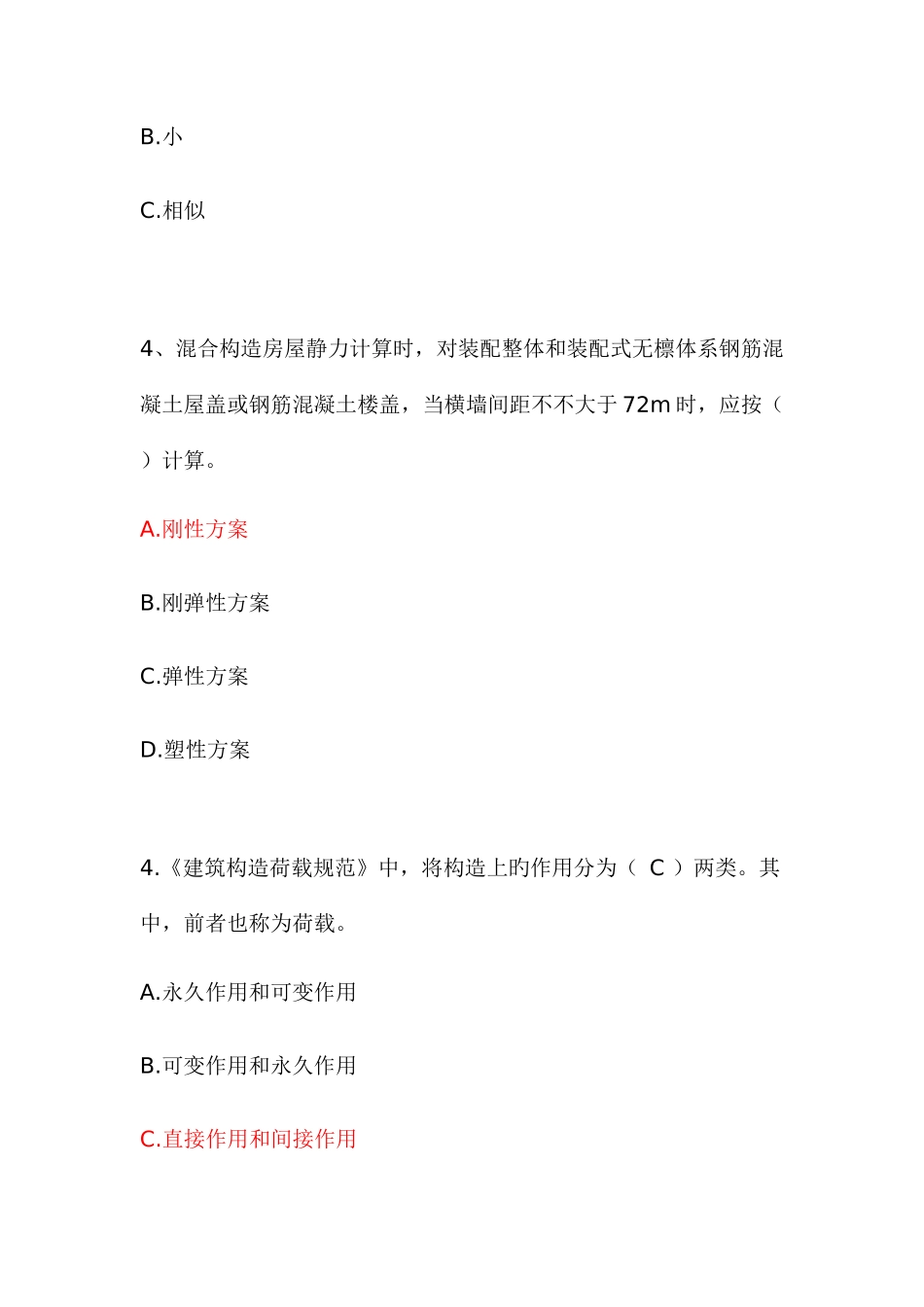 2025年建筑工程初级职称考试试题_第2页