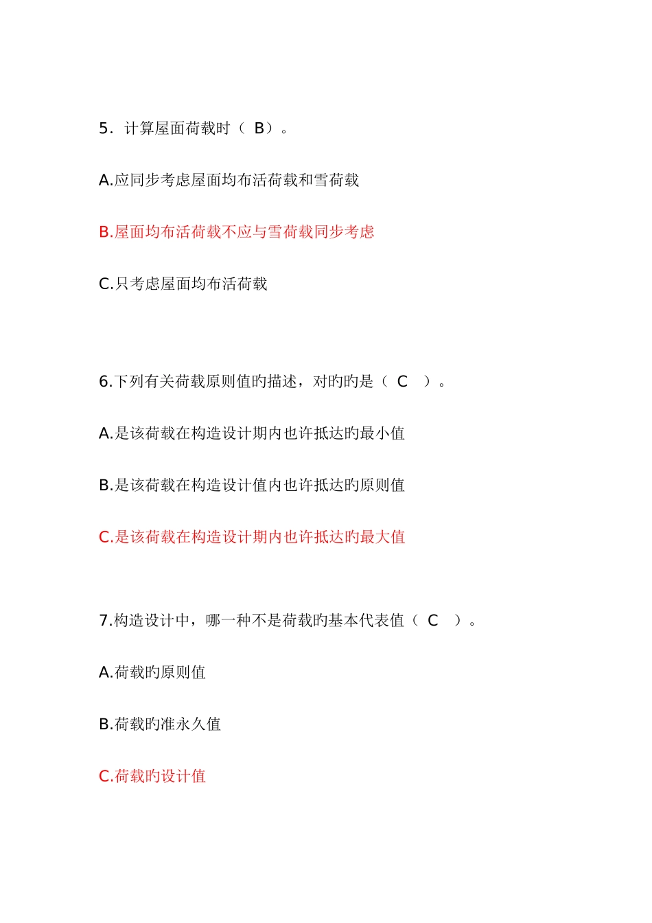 2025年建筑工程初级职称考试试题_第3页