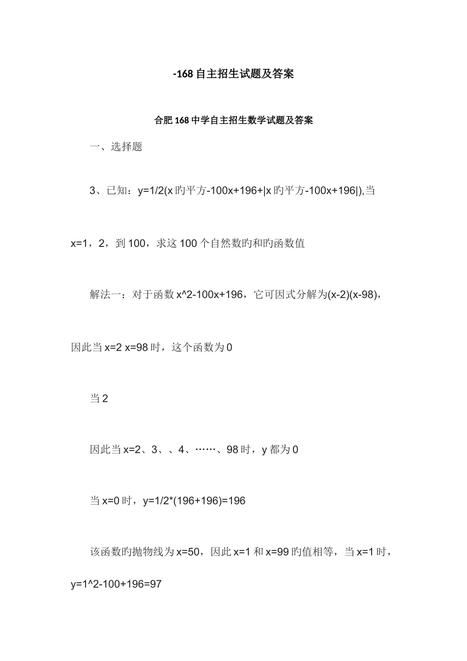 2025年自主招生试题及答案_第1页