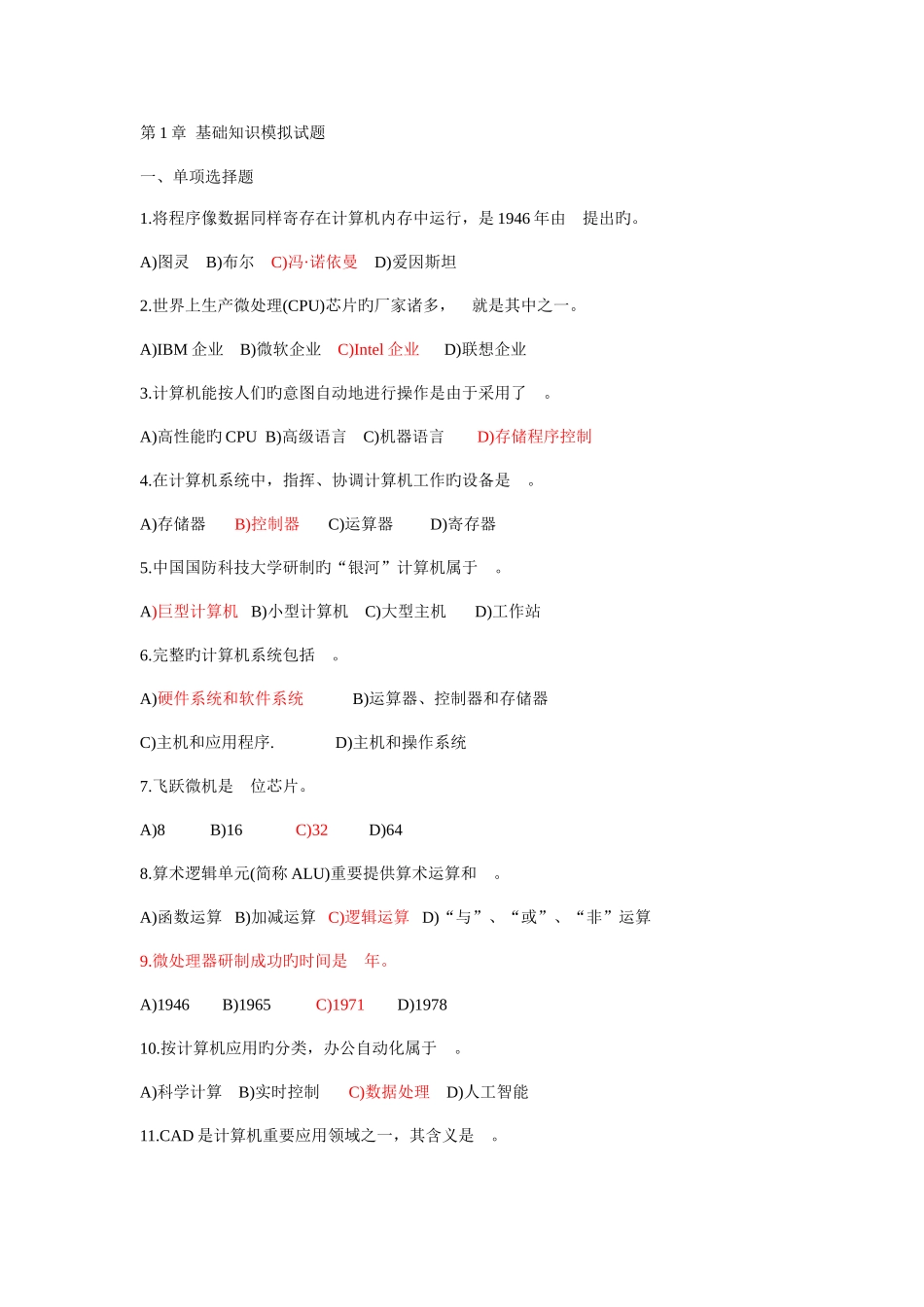 2025年计算机二级考试office高级应用复习题附答案_第1页