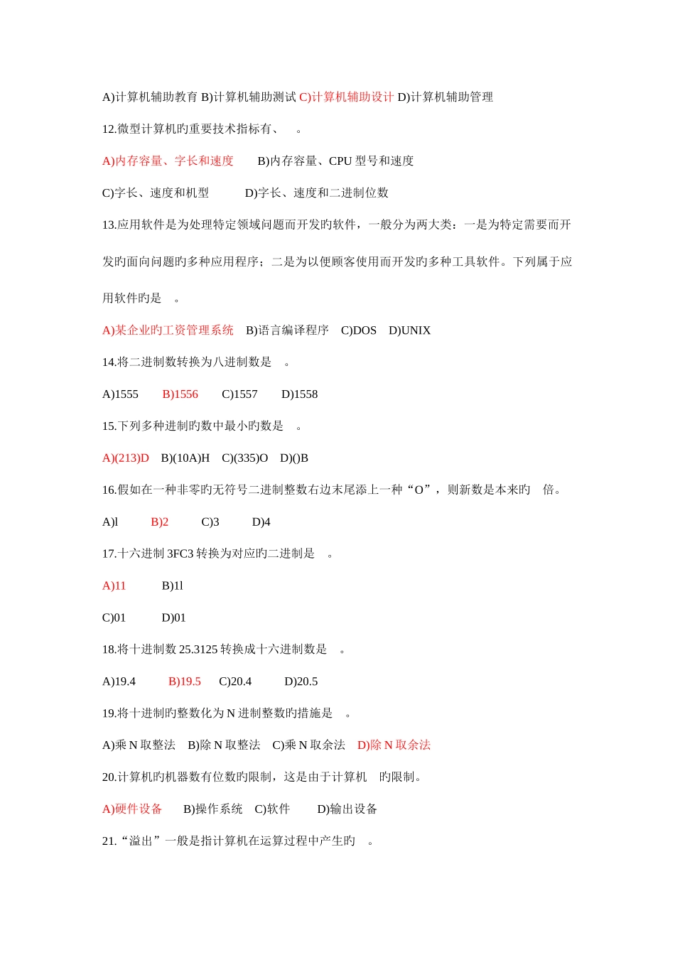 2025年计算机二级考试office高级应用复习题附答案_第2页